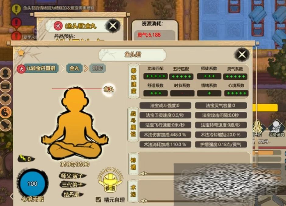 修仙模拟器结丹期一品金丹