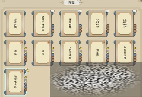 修仙模拟器阵图怎么来